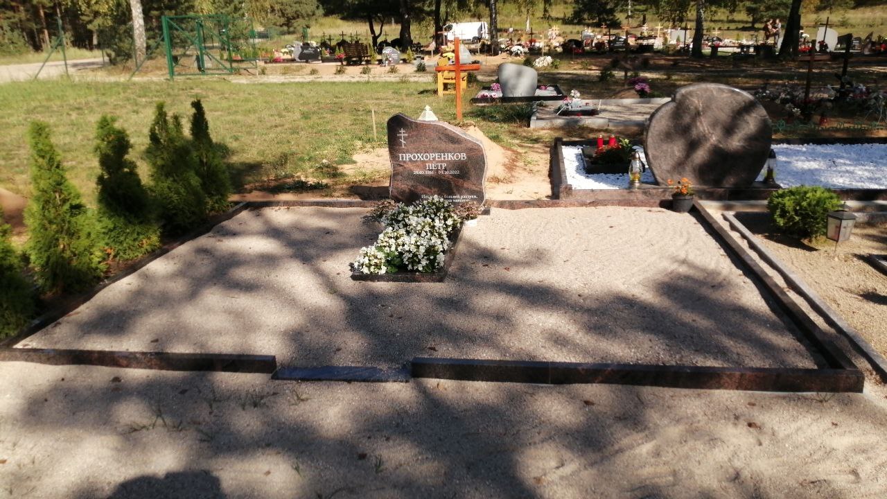 Andrejs Prohorenkovs Burial place